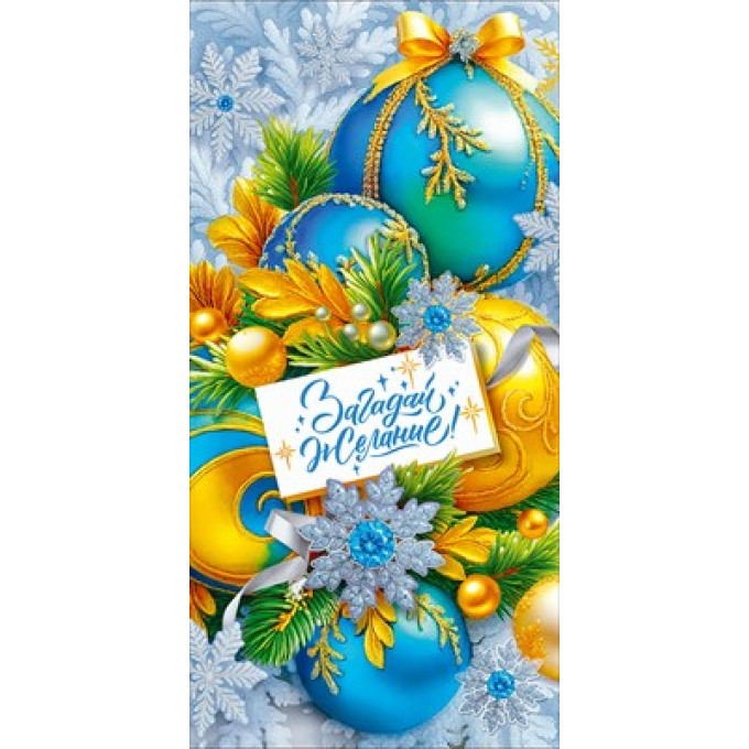 Конверт для денег "Загадай желание!"