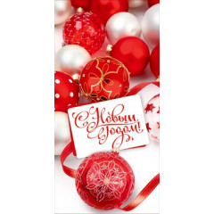Конверт для денег "С Новым годом!"