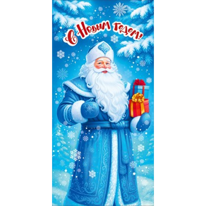 Конверт для денег "С Новым годом!"