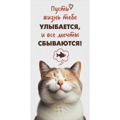 Конверт для денег "Пусть жизнь тебе улыбается!"