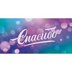 Конверт для денег "Спасибо!"