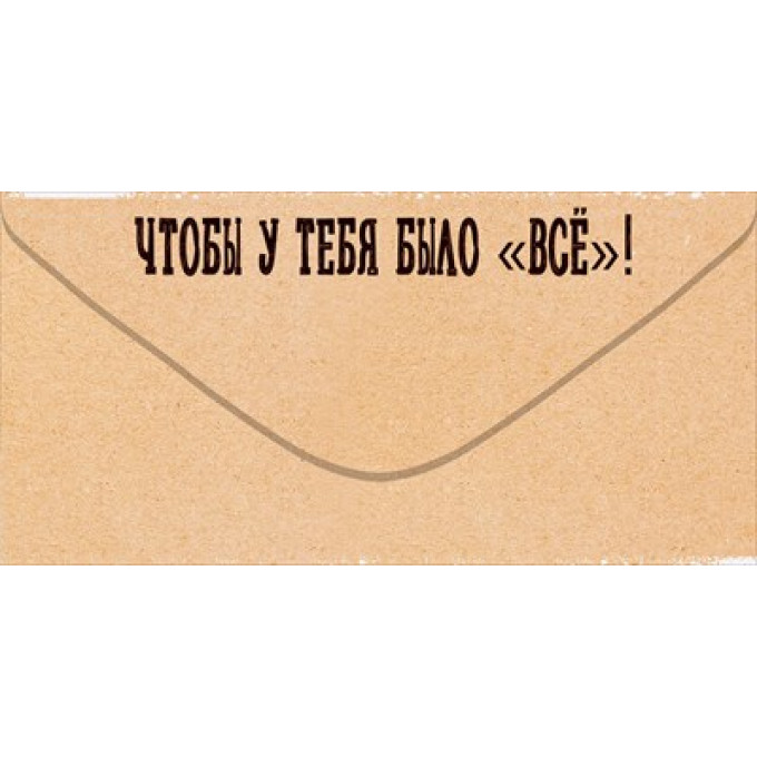 Конверт для денег "Ничего по твоей просьбе"