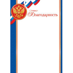 Благодарность А4