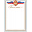 БЛАГОДАРНОСТЬ ( РФ) А4
