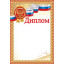 Диплом (Российская символика)