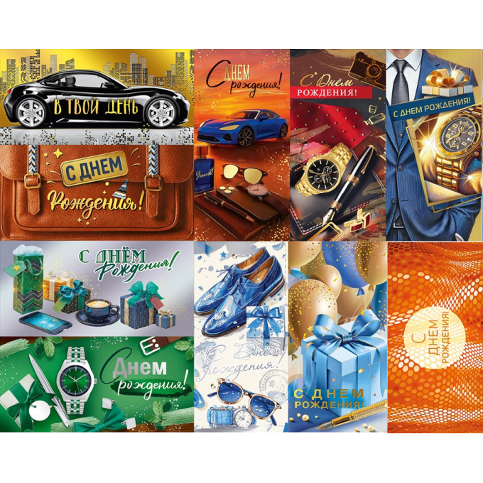 Конверт для денег С Днем рождения! муж МИКС (10в*2)