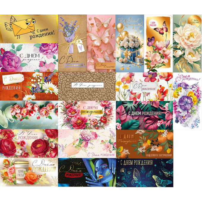 Конверт для денег С Днем рождения! жен МИКС (20в*1)