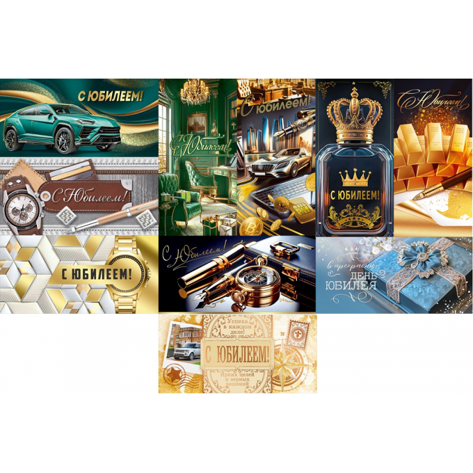 Конверт для денег С Юбилеем! муж МИКС (10в*2)