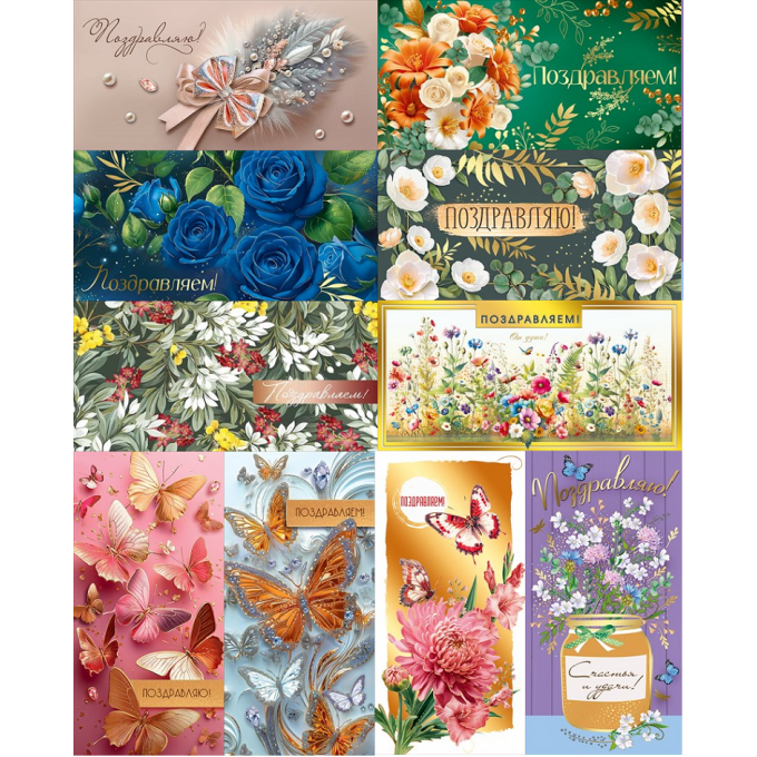 Конверт для денег Поздравляем(-ю)! жен МИКС (10в*2)