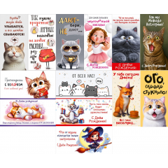 Конверт для денег С ДР! Приколы МИКС (13в*2)