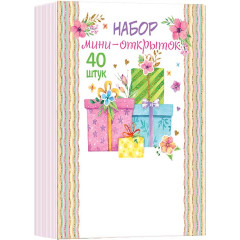 3-80-002А Набор мини-открыток (40 штук)