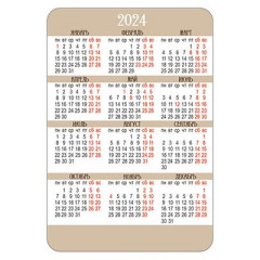Календарь карманный 2024 (ретро-коллекция)