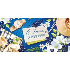 Конверт для денег "С Днем рождения!"