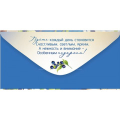 Конверт для денег "С Днем рождения!"