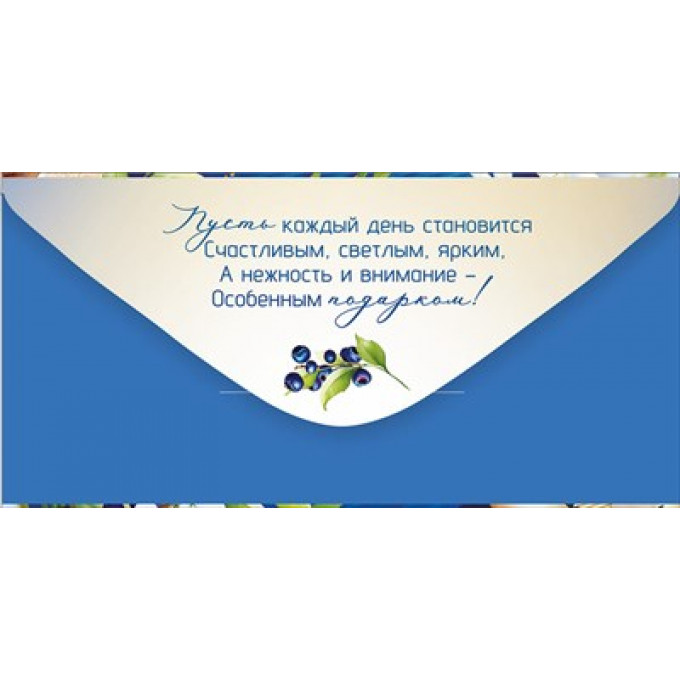 Конверт для денег "С Днем рождения!"