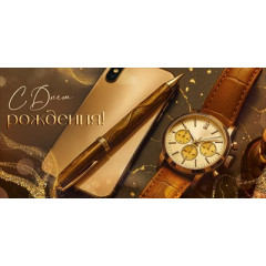 Конверт для денег "С Днем рождения!"