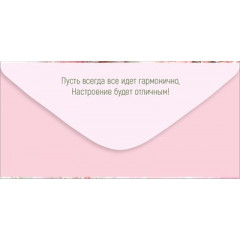 Конверт для денег "С Днем рождения!"