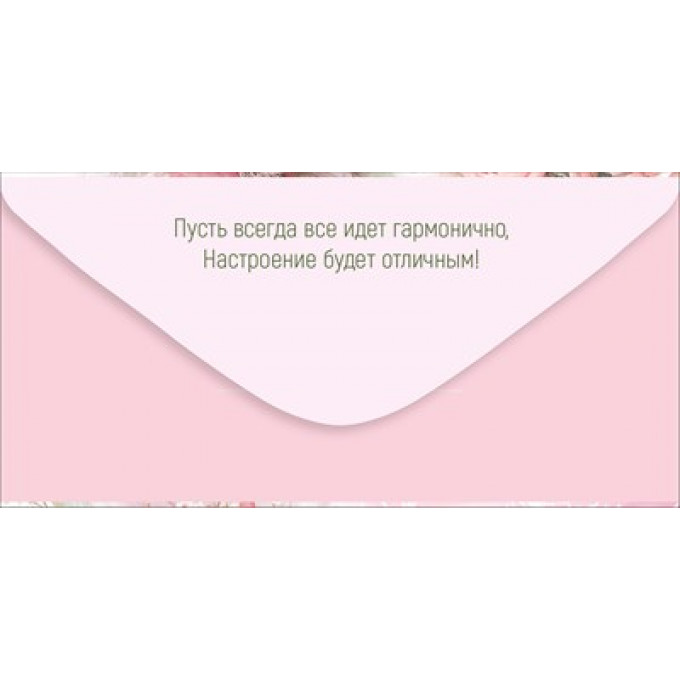 Конверт для денег "С Днем рождения!"