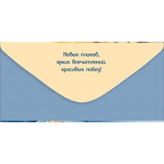 Конверт для денег "С Днем рождения!"