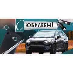 Конверт для денег "С Юбилеем!"