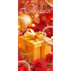 Конверт для денег "В День Юбилея"