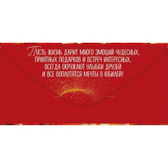 Конверт для денег "В День Юбилея"