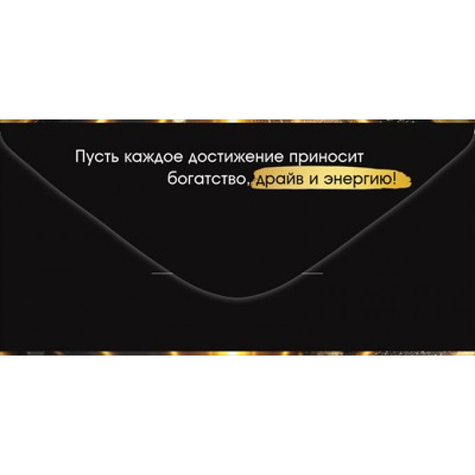 Конверт для денег "С Днем рождения!"