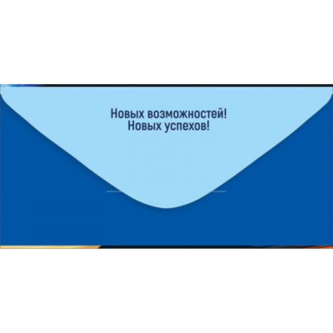 Конверт для денег "С Днем рождения!"