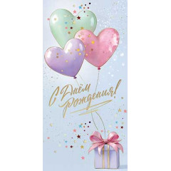 Конверт для денег С Днем рождения!