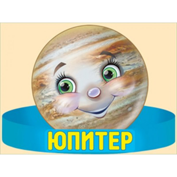 Ободок ЮПИТЕР