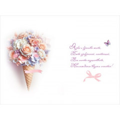 Открытка "С Днём Рождения! Жизнь состоит из..."