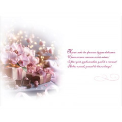 Открытка "С Днём рождения!"