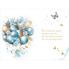 Открытка "С Днём рождения! Тебе"