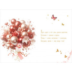 Открытка "С Днём рождения! Тебе"