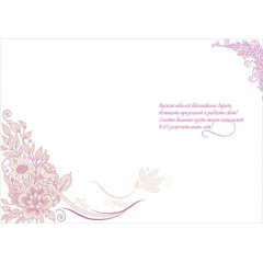 Открытка "С Юбилеем! 65"