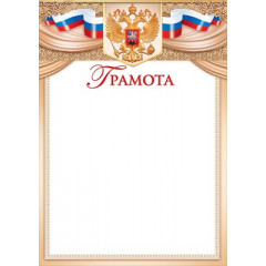 Грамота (Российская символика)