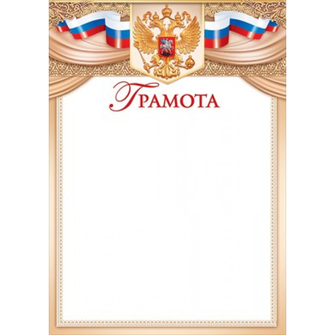 Грамота (Российская символика)