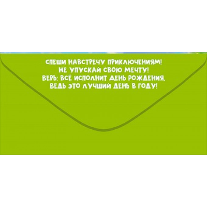 Конверт для денег "С Днем рождения!"
