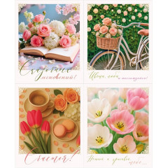 Открытка Мини ЦВЕТЫ Микс (4в*5)