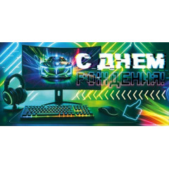 Конверт для денег "С Днем Рождения!" (монитор, наушники, клавиатура)