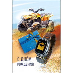 Открытка "С днем рождения"