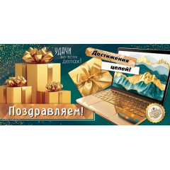 Конверт для денег Поздравляем!