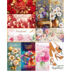 Конверт для денег Поздравляем(-ю)! жен МИКС (10в*2)