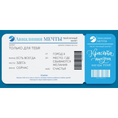 Конверт для денег "Авиалиния мечты"