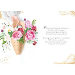 Открытка "В прекрасный День рождения!"
