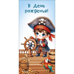 Конверт для денег В День Рождения!