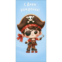 Конверт для денег С Днем Рождения!