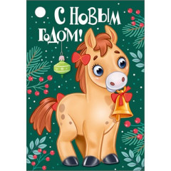 Бирка "С Новым годом!" (Символ года)
