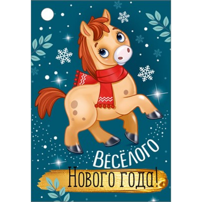 Бирка "Веселого Нового года!" (Символ года)