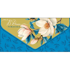 Конверт для денег В День рождения